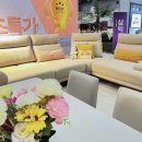 11545-12-37-09 | 2026 수원가구박람회 수원메쎄 침대 소파 계약완료 솔직 후기