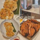 전돼지 | 칭다오 맛집 새우전 돼지갈비튀김 쌍합원 shuang He Yuan 솔직후기