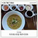 야크마을 제주 조식, '두도 레스토랑' 솔직 후기