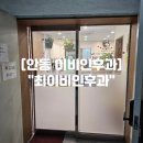 이비인후과에 자주 내원하는 질환들 - 목 | 안동 &#34;최이비인후과&#34; A형 독감 검사 수액 후기
