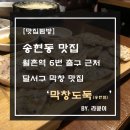 막창도둑송현점 이미지