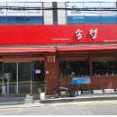 송정반점 이미지