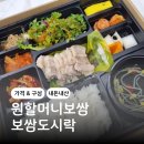 원할머니보쌈족발안양명학역 | 원할머니보쌈 도시락 가격 및 보쌈도시락 구성