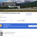 호텔645(HOTEL645) | 스피드웨이 호텔 디럭스 객실, 온센, 다이닝(로바타 오야마) (Fuji speedway hotel)(한국인 없는 호텔)