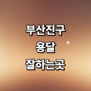 개인화물3279 | 부산 부산진구 근처 용달이사 화물용달 추천 전문업체 잘하는곳 소형 가격 후기 침대 라보용달 견적...