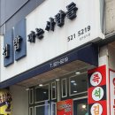 김밥파는사람들 - 동구 경대로 36 | 김밥파는사람들