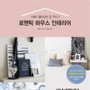 하우스인테리어 - 노원구 공릉로46길 28 | 하우스인테리어