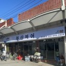 불로전통시장 | 대구 복어하면 불로전통시장 부산복어 솔직한 후기