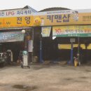 전영카맨샵 이미지