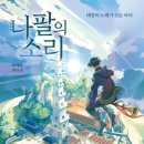 나팔