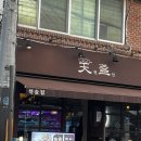 천잔 | 사당역 술집 사시미한상 천잔 후기