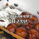 타코폭탄 이미지