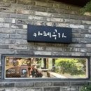 카페공가 | 🌿 대구 가창 카페 공가 방문 후기, 자연 속에서 힐링하기 좋은 카페