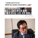 리일구 前 큐바주재 북한 대사관 참사-북 주민들 한국보다 더 통일 갈망-김여정 2인자 아니다 이미지