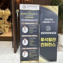 성모하와유외과의원 네이버블로그