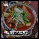 던킨도너츠세종국책연구단지점 | 세종 반곡동 맛집｜숨은 가성비 식당? 이삼례할머니감자탕