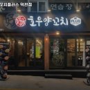호우양꼬치플러스(덕천점) 이미지