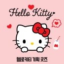 세븐일레븐 무교YG타워점 | 세븐일레븐 헬로키티 기획 굿즈 재고 조회 꿀팁과 할인 구매 방법 총정리