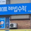 우림수학교습소 - 용인시 수지구 정든로 22 | 우림수학교습소
