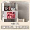 9개월 아기부터 유아기까지 사용하는 책장 | 심플룸 회전책장 사용 후기