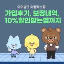 [해외여행] (광고❌)마이뱅크 여행자보험 가입후기, 청구, 10%할인받는법