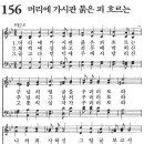 [새찬송가 ppt, 그림악보] 156장 ~ 160장 이미지