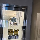 봄날안마원 이미지