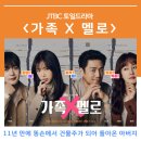 태평 아이 태권도장 | 가족x멜로 인물관계도 등장인물 1화 2화 후기 JTBC 토일 드라마 추천