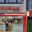 돈스김밥 - 시흥시 장곡로 17 | 토마토김밥 믹스주먹밥, 김돈스 등 식사 후기