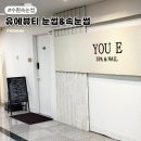 수원 속눈썹펌 추천 영통역 유에뷰티 솔직후기