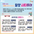 삼랑진권 투어 이미지