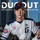 (주)컴위즈엔터테인먼트 | [DUGOUT Voice] 야구 산업에 나쁜 물이 들었다고요?