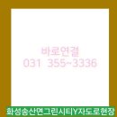 송산그린시티공인중개사사무소 | 화성 송산그린시티 Y자 도로 신처리, 사강리, 쌍정리 공사 현장에 다녀왔습니다^^