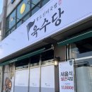 육수당 | 당진 국밥 맛집 ‘팔도국밥 육수당 당진송악점’ 솔직후기