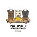 멍냠멍냠 이미지