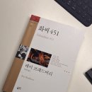 도남황금 | 화씨 451 / 레이 브래드버리 / 황금가지