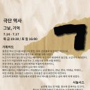 연극 ‘그날 기억’ 화보 입수 이미지