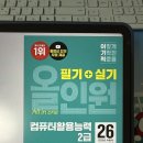 [온캠] 한번에 끝내는 네트워크관리사 2급 실기 | 컴활 2급 필기+실기 한 번에 끝낸 쌩독학 찐 후기 (이기적 올인원 EBOOK 내돈내산)
