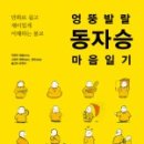엉뚱발랄 이미지