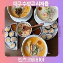 알파시티2로 | 대구 수성구 알파시티 일본 라멘 맛집 멘츠로에비야 주차 메뉴추천 내돈내산