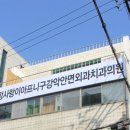 압구정사랑의치과의원 이미지