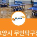 미라클탁구장