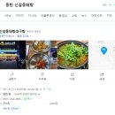 신갈동태탕 이미지