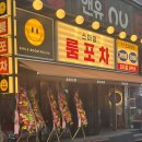 대전 둔산동 술집/스마일룸포차