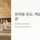 백곰유도관 이미지