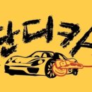 단디카써비스 이미지