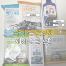 서림세차장 | [다이소] 만 원의 행복 다이소 세차 용품 추천/ 불스원 유막제거제 &amp; 발수코팅제 실사용 전후 비교...