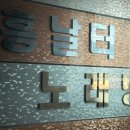 흥날터 네이버블로그