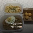 이선생파스타 | 이선생파스타 배달파스타