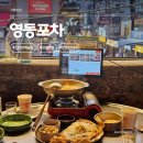 신논현역 술집 야장 영동포차 후기 (강남 2차 술집)